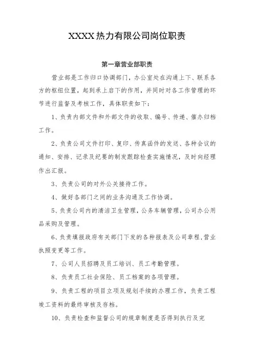 热力有限公司岗位职责