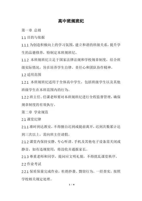 高中班规班纪
