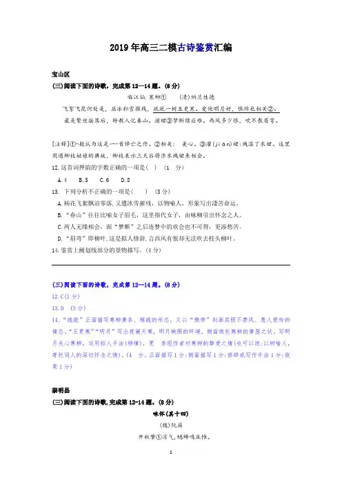 2019年上海高三二模语文汇编(古诗鉴赏)(含答案)(精校Word版)