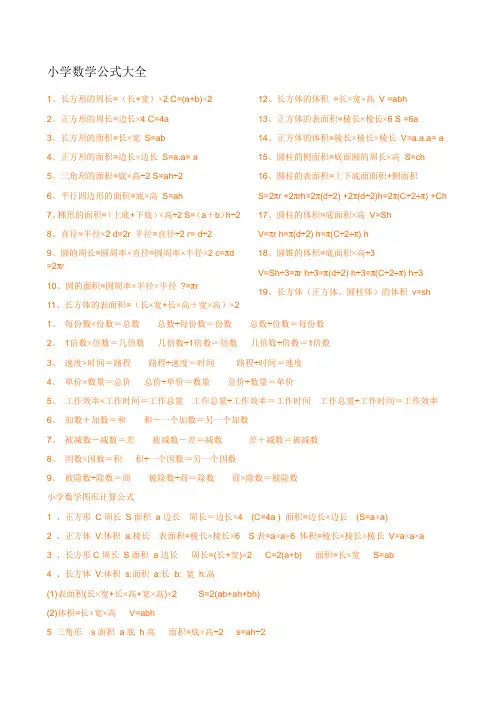 小学数学公式大全