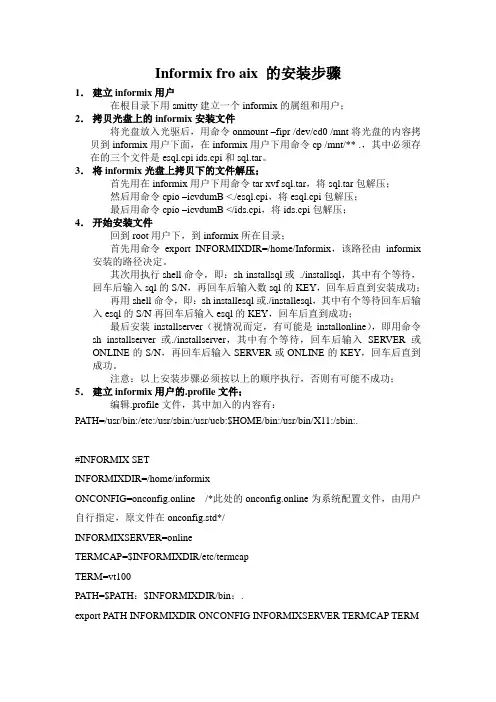 informix for aix 的安装步骤