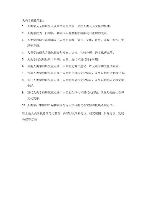 人类学概论庄孔韶笔记