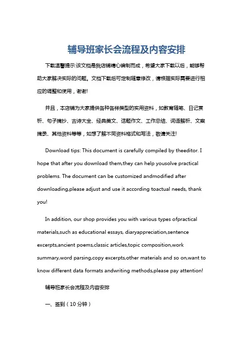 辅导班家长会流程及内容安排