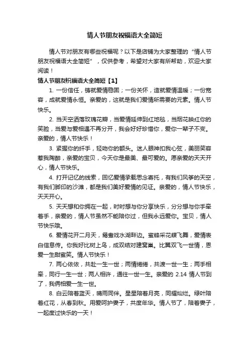 情人节朋友祝福语大全简短