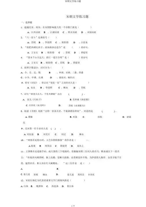 宋代文学练习题