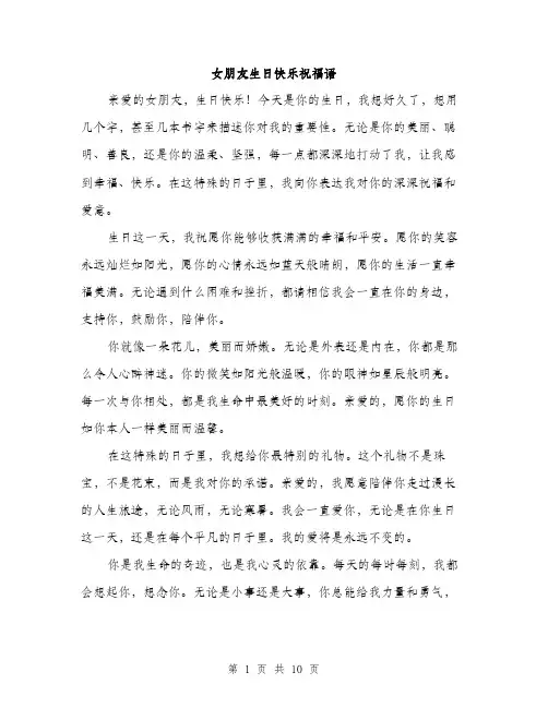 女朋友生日快乐祝福语（5篇）