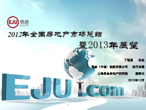 全国房地产市场总结暨2013年展望(pdf 43页)