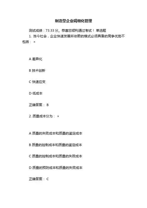 制造型企业精细化管理