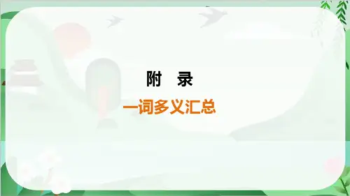 2025年中考语文总复习文言文梳理一词多义汇总