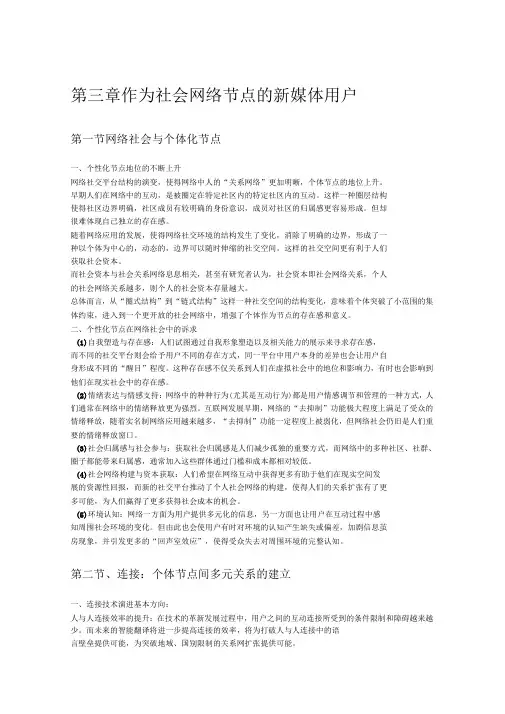 新媒体用户研究笔记彭兰