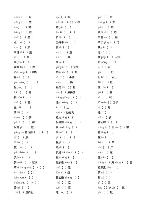 中考语文常考字词填空