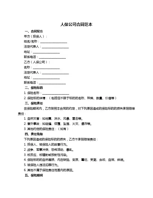 人保公司合同范本