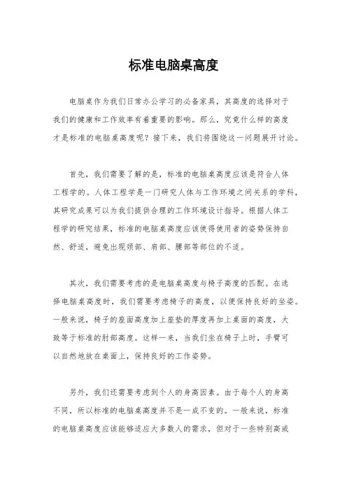 标准电脑桌高度