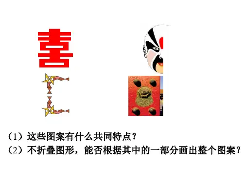 人教版八年级数学上册画轴对称图形课件