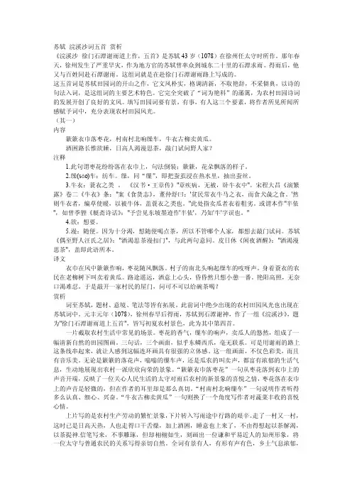 苏轼浣溪沙词五首赏析
