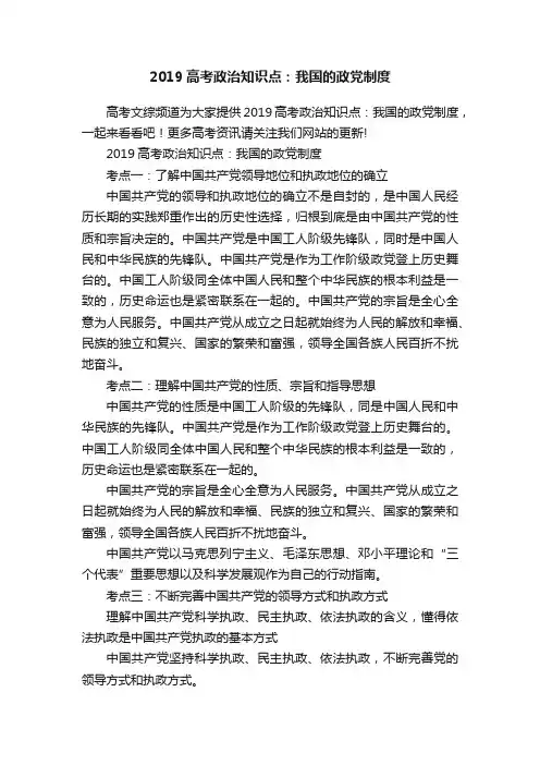 2019高考政治知识点：我国的政党制度