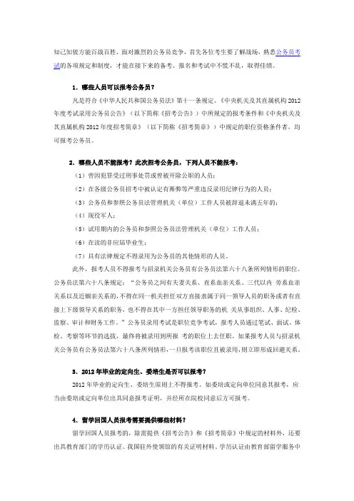 2012年国家公务员考试常见问题40问【完整版】