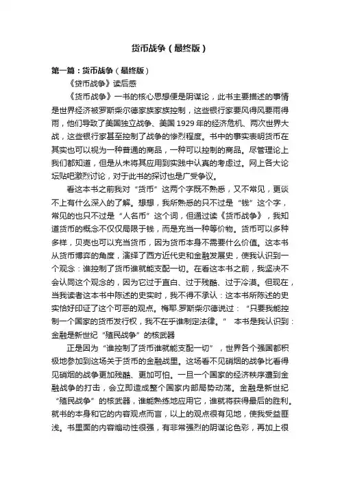 货币战争（最终版）