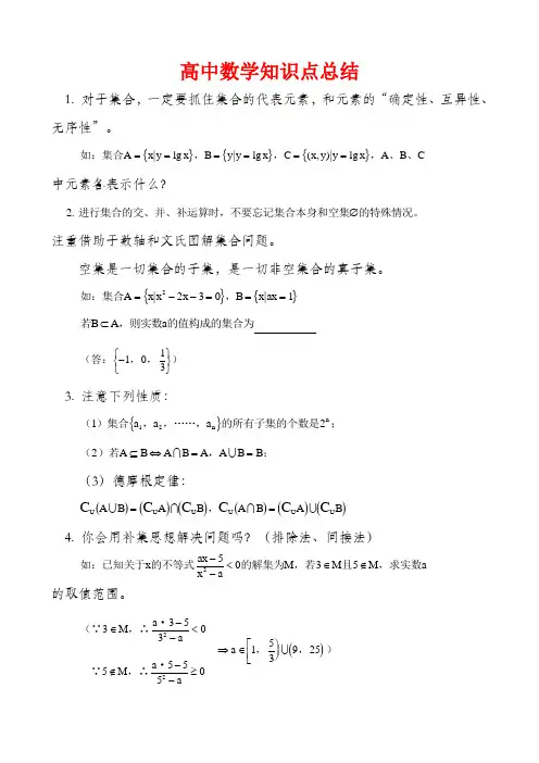 上海市高中数学知识点总结
