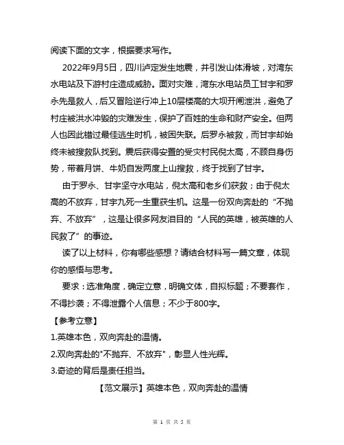 高考作文押题预测：英雄本色,双向奔赴的温情(参考立意+范文展示)