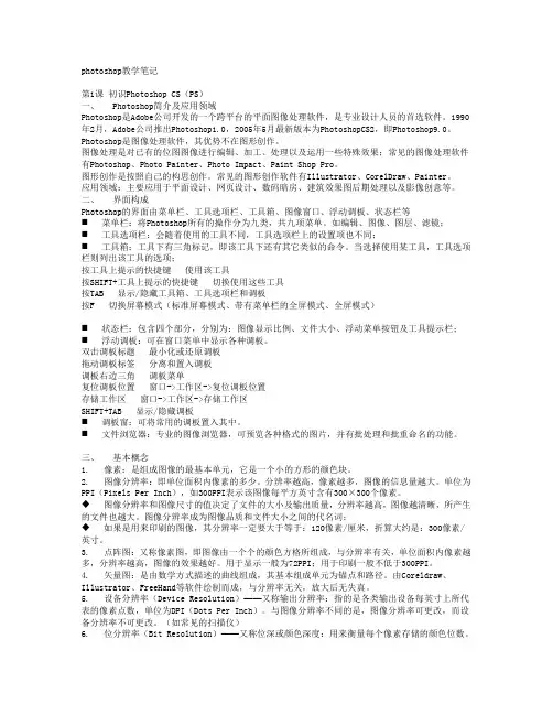 photoshop教学笔记