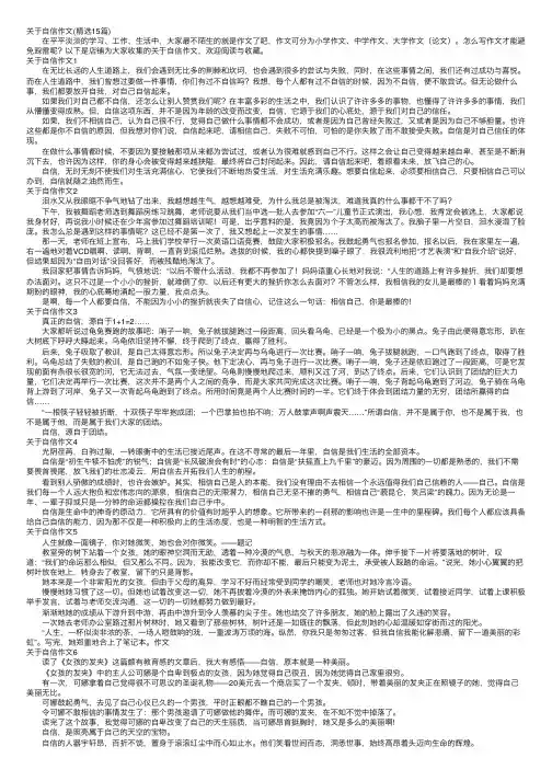 关于自信作文（精选15篇）