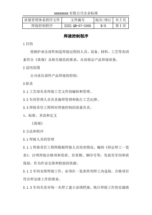 程序文件的焊接控制程序