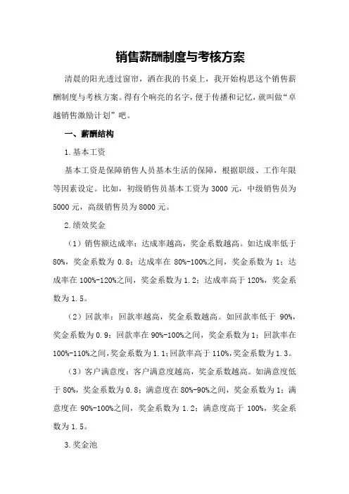 销售薪酬制度与考核方案