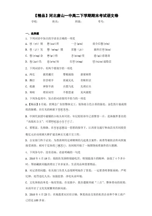 河北唐山一中高二下学期期末考试语文卷
