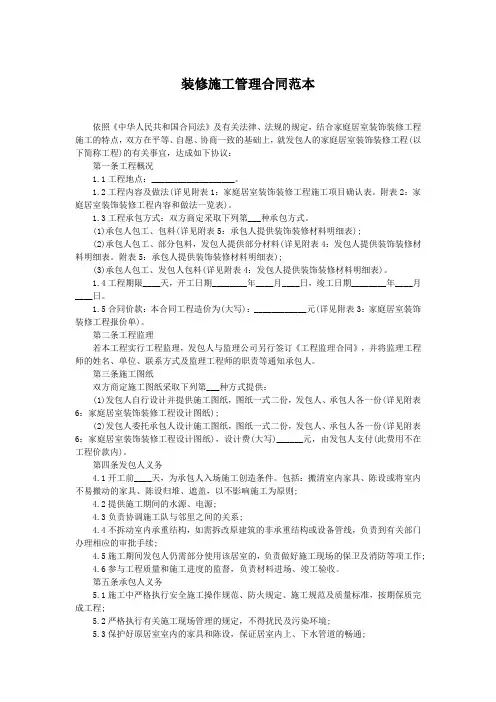 装修施工管理合同范本