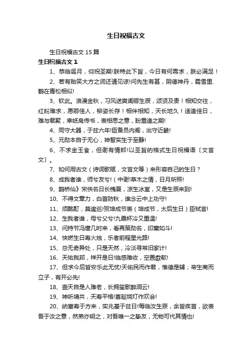 生日祝福古文