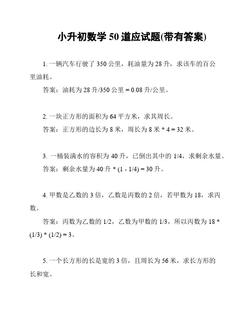 小升初数学50道应试题(带有答案)