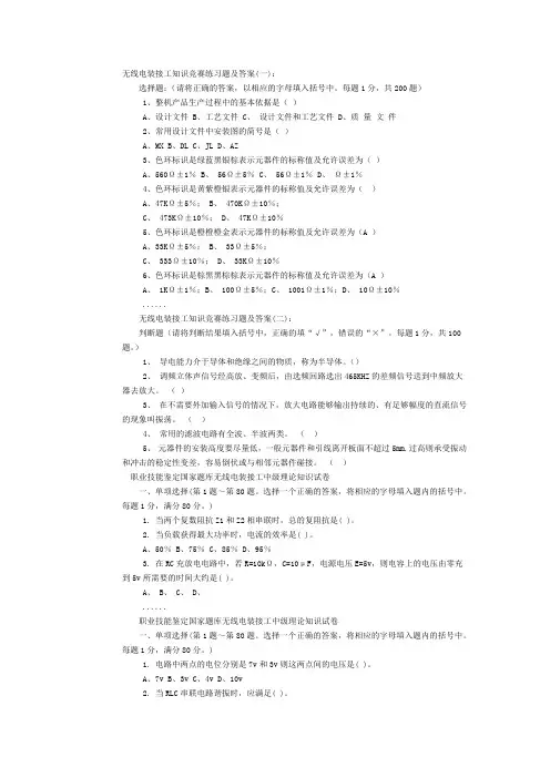 无线电装接工中级工考试试题及答案