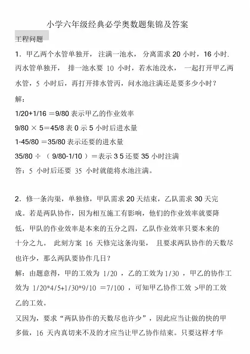 小学六年级必学奥数题集锦及答案