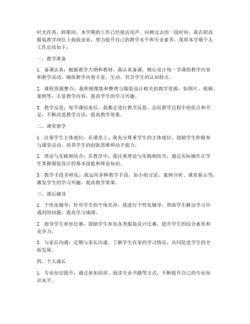 职高服装教学个人工作总结