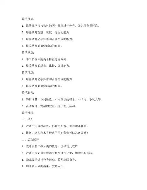 幼教二维分类教案模板范文