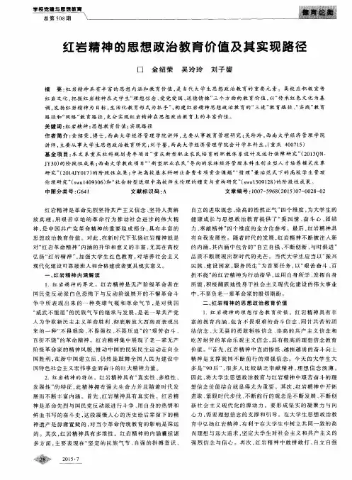 红岩精神的思想政治教育价值及其实现路径