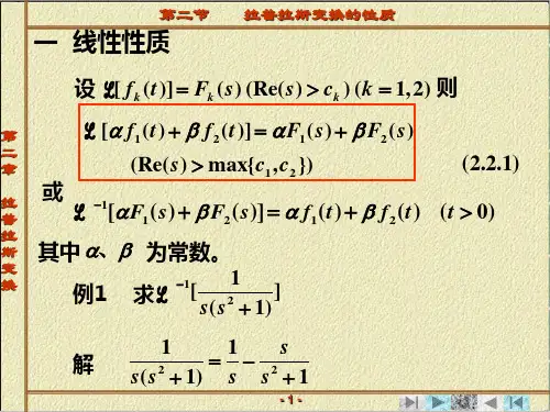 积分变换2-2.ppt