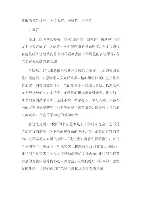 书法展开幕式讲话