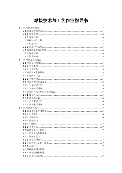 焊接技术与工艺作业指导书