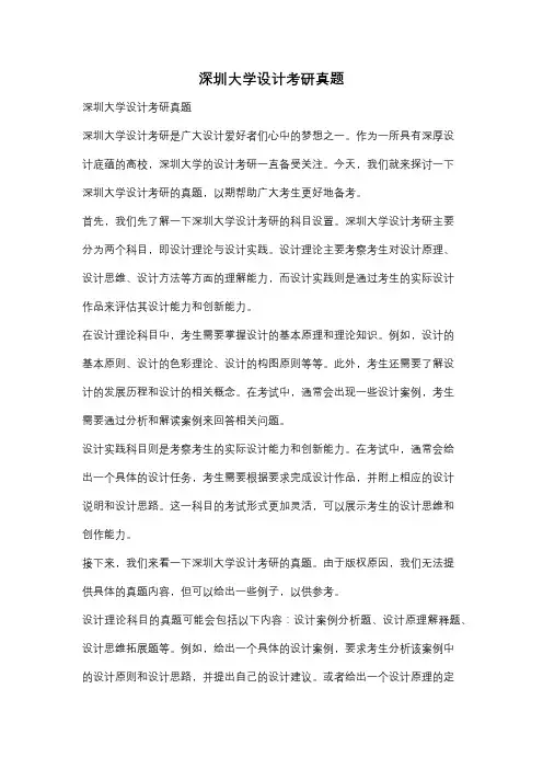 深圳大学设计考研真题