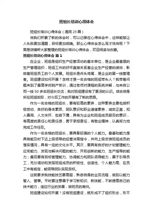 班组长培训心得体会