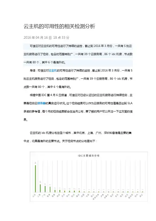 云主机的可用性的相关检测分析