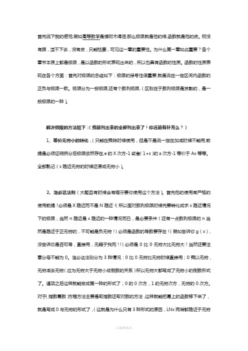 16种求极限的方法及一般题型解题思路分享
