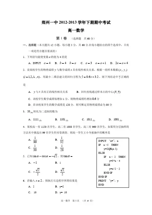 河南省郑州一中2012-2013学年下期期中高一数学试题(必修3+必修4)(含答案)(word版)