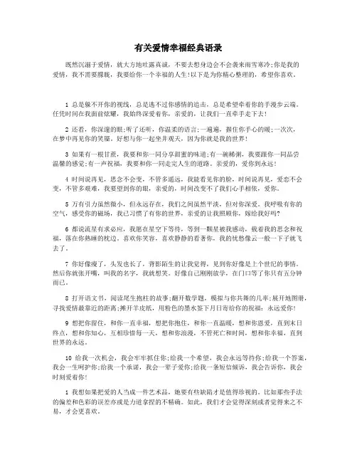 有关爱情幸福经典语录