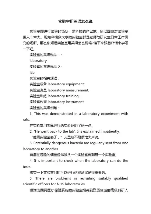 实验室用英语怎么说