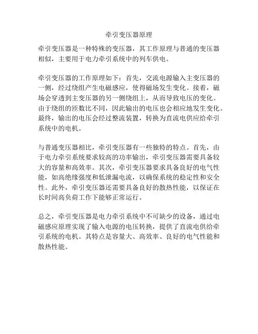 牵引变压器原理
