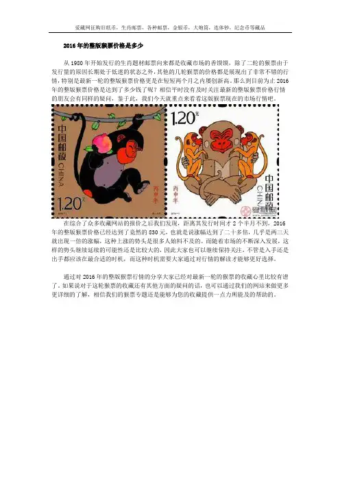 2016年的整版猴票价格是多少