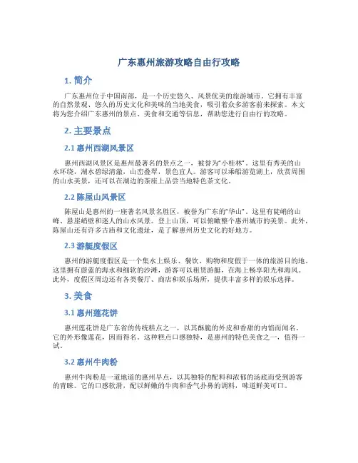 广东惠州旅游攻略自由行攻略